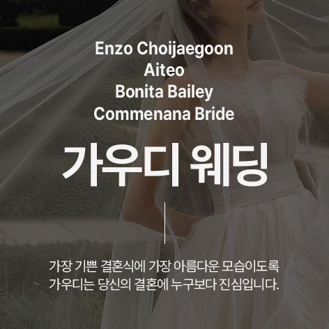 가우디웨딩 수원토탈샵